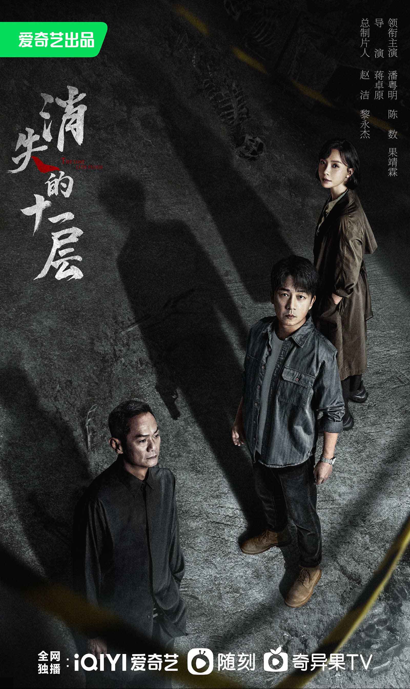 《消失的十一层》7月9日开播，潘粤明、陈数、果靖霖领衔主演